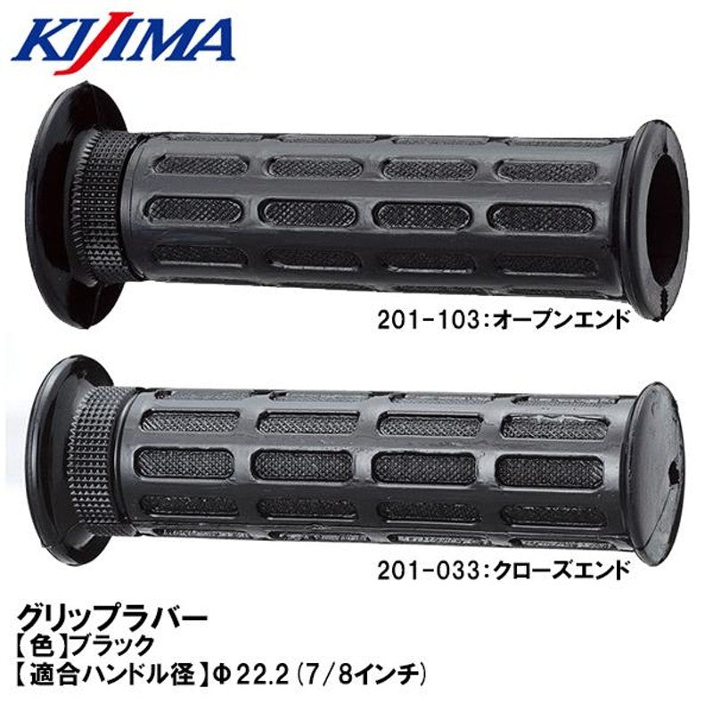 KIJIMA rubber handlebar grips (22.2/125mm)