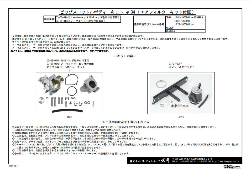 MSX, MSXSF 125 Takegawa 34mm throttle body and manifold kit (143-181cc)